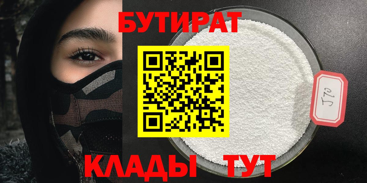 Бутират GHB Чебоксары