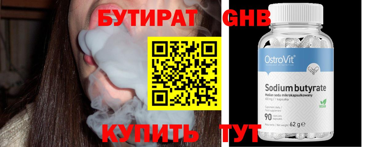 Чебоксары  Бутират BDO  Вход с VPN 