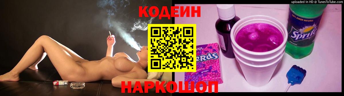 Кодеин напиток Lean (лин)  Вход с VPN  Чебоксары 