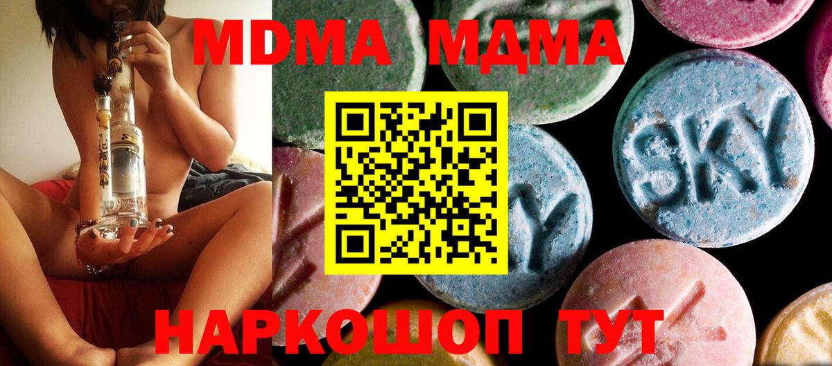 MDMA кристаллы Чебоксары